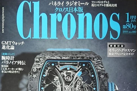 Chronos日本版 No.80 2019年1月号に記事掲載
