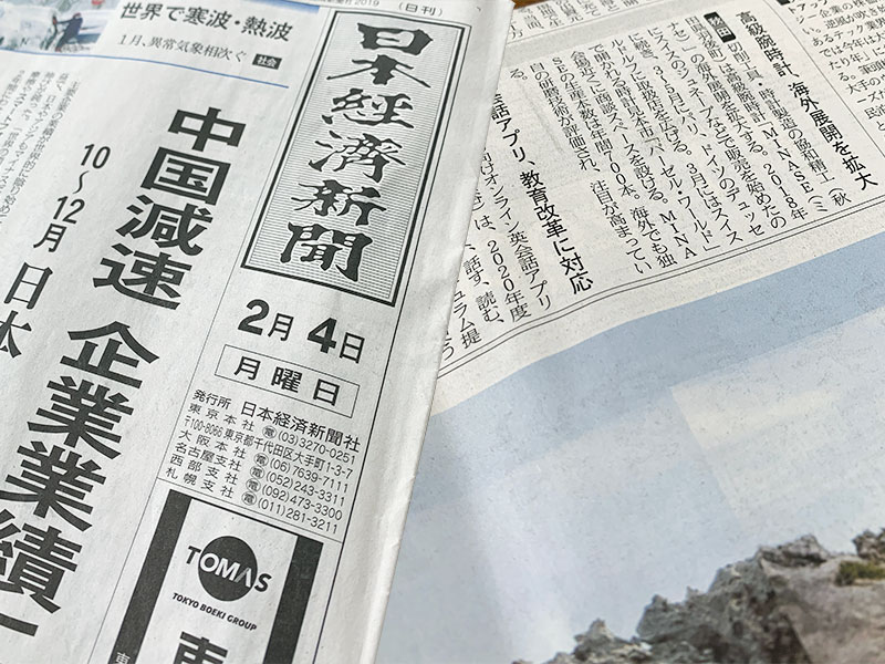 日本経済新聞全国版「列島ダイジェスト」にMINASEの海外展開について掲載されました。
